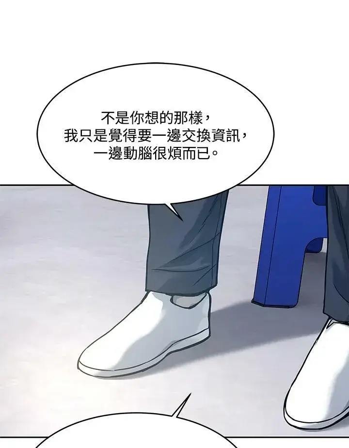 漫画《黑域之神》第79话第44张图