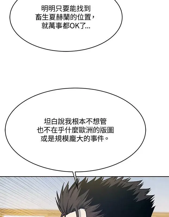 漫画《黑域之神》第79话第45张图