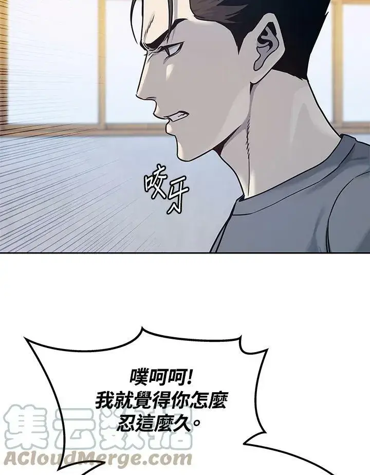 漫画《黑域之神》第79话第46张图