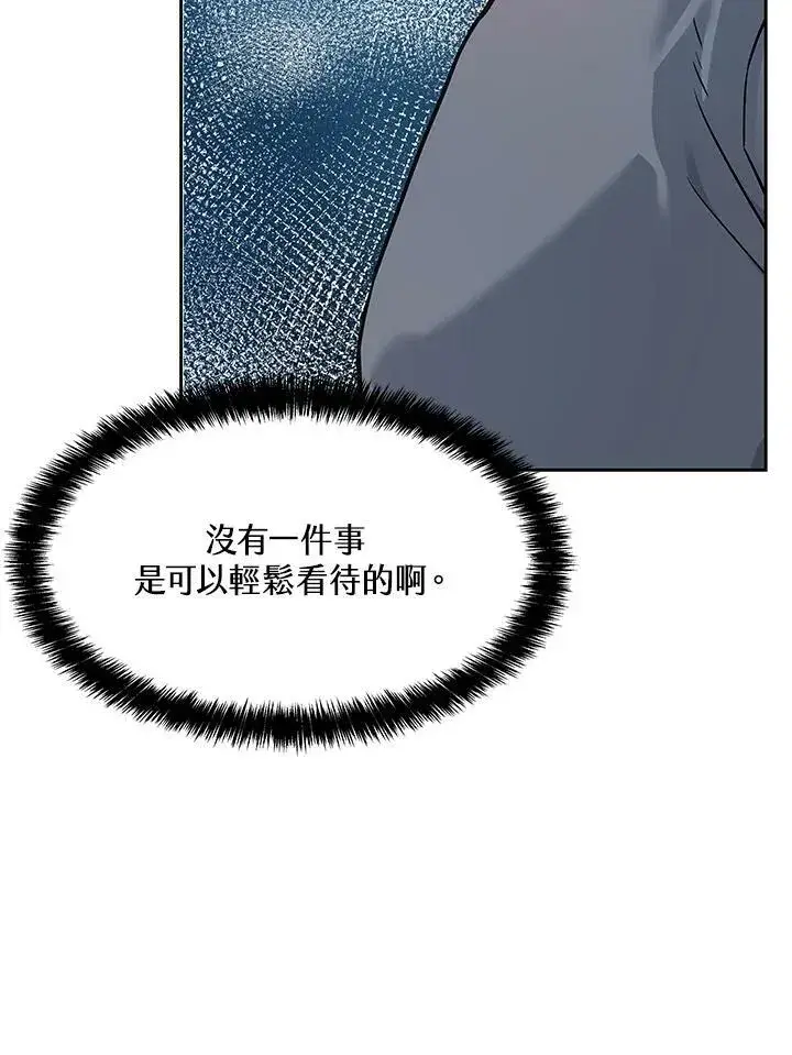 漫画《黑域之神》第79话第5张图