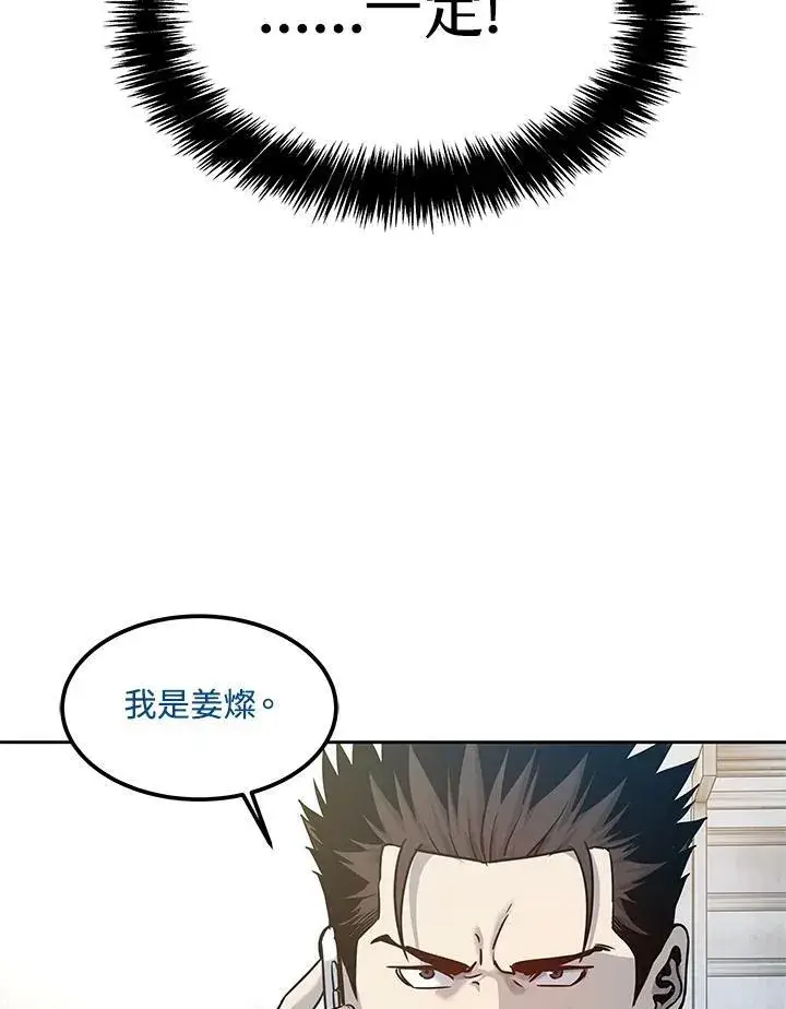 漫画《黑域之神》第79话第51张图