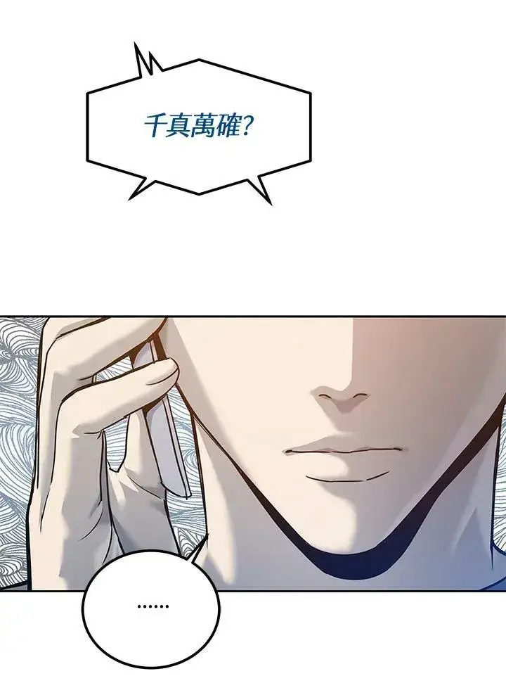 漫画《黑域之神》第79话第53张图