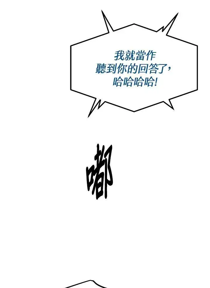 漫画《黑域之神》第79话第54张图