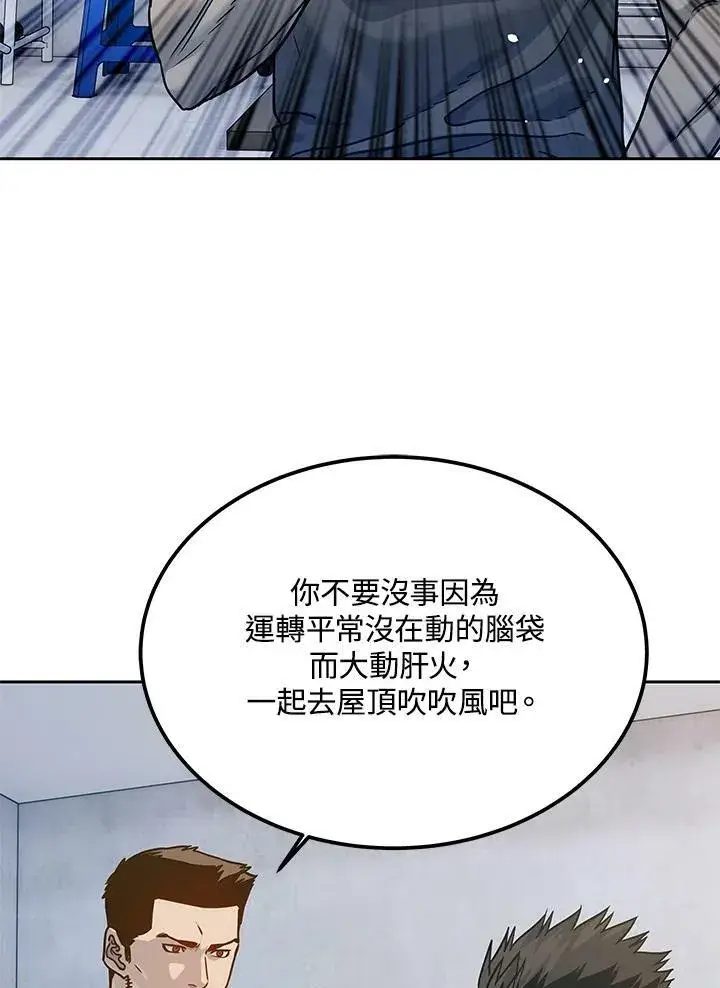 漫画《黑域之神》第79话第56张图