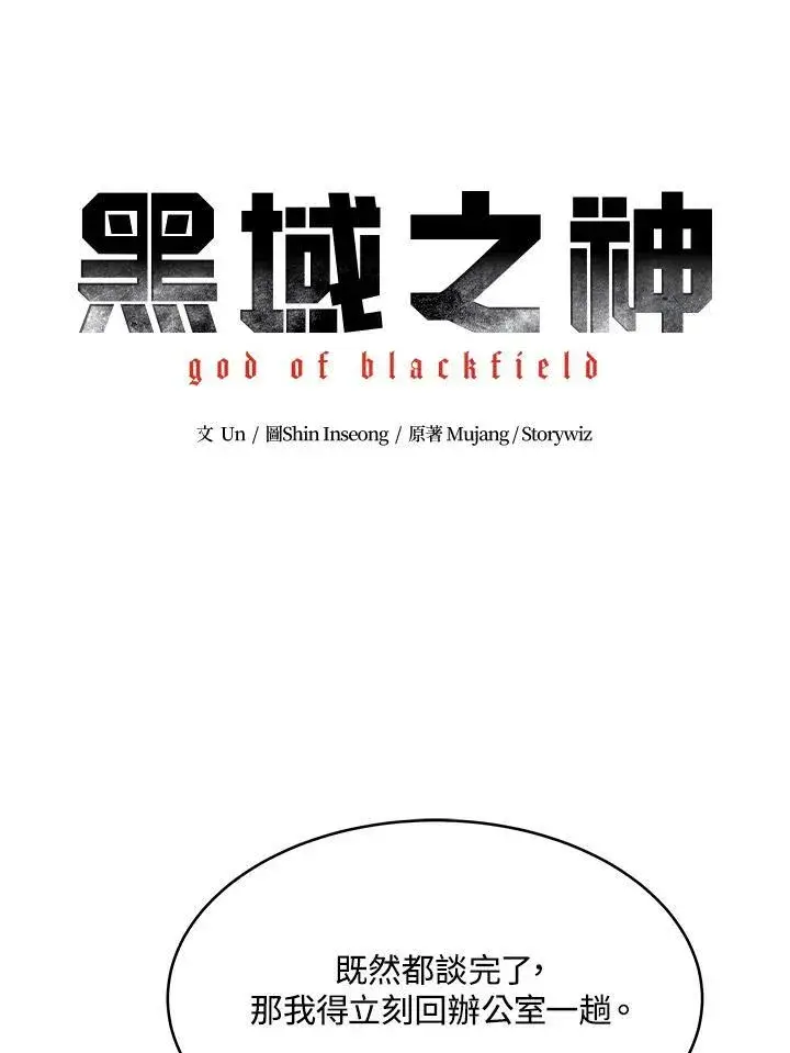 漫画《黑域之神》第79话第6张图