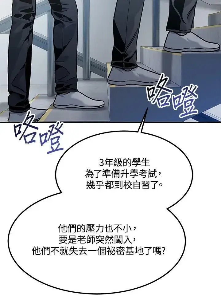 漫画《黑域之神》第79话第60张图