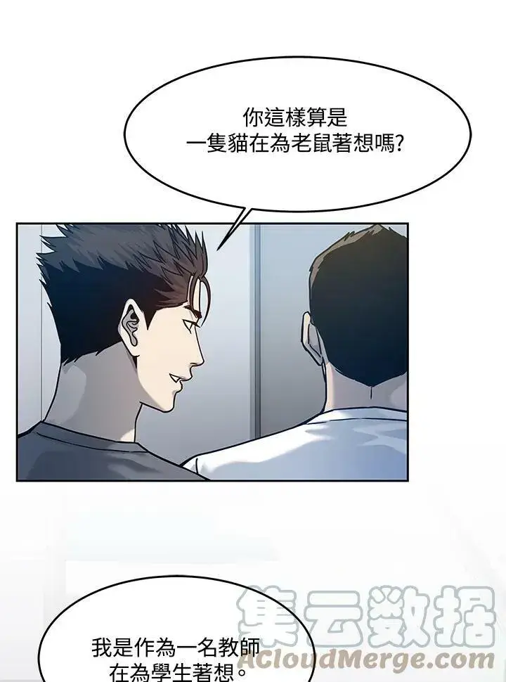 漫画《黑域之神》第79话第61张图