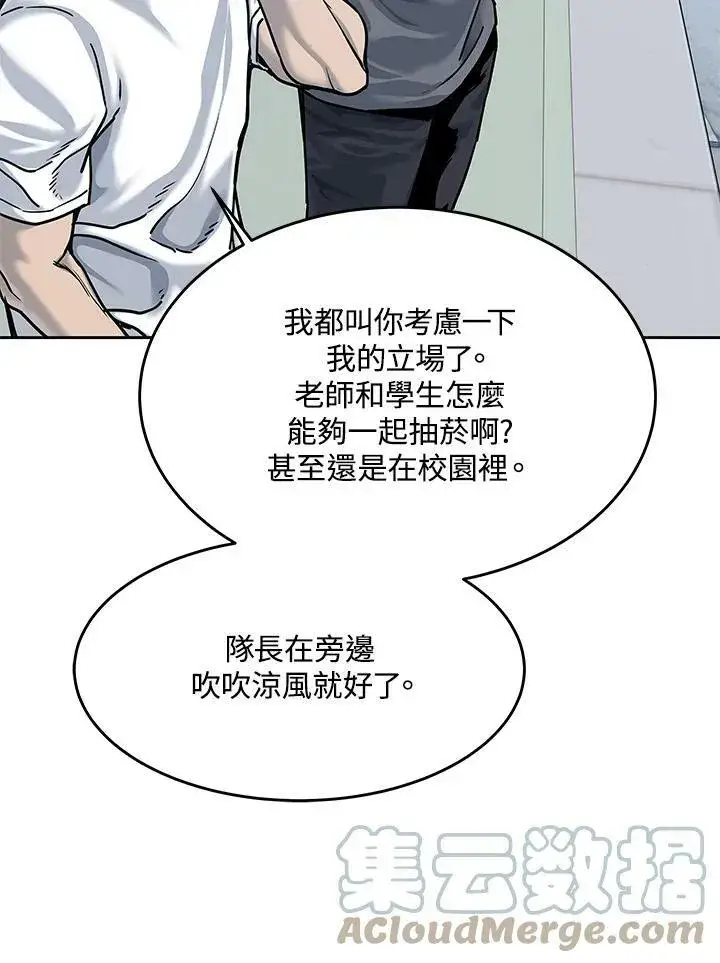 漫画《黑域之神》第79话第70张图