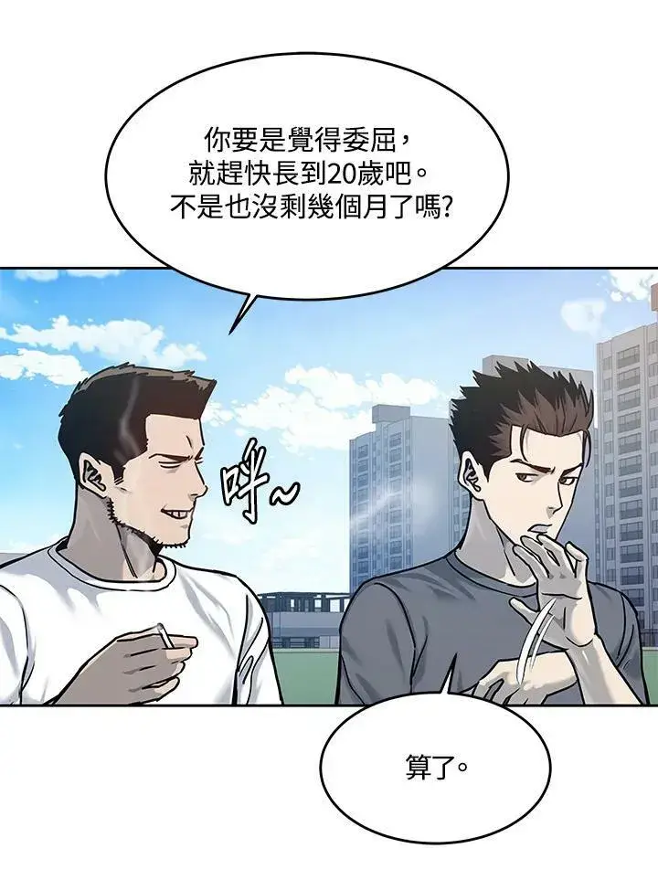 漫画《黑域之神》第79话第71张图