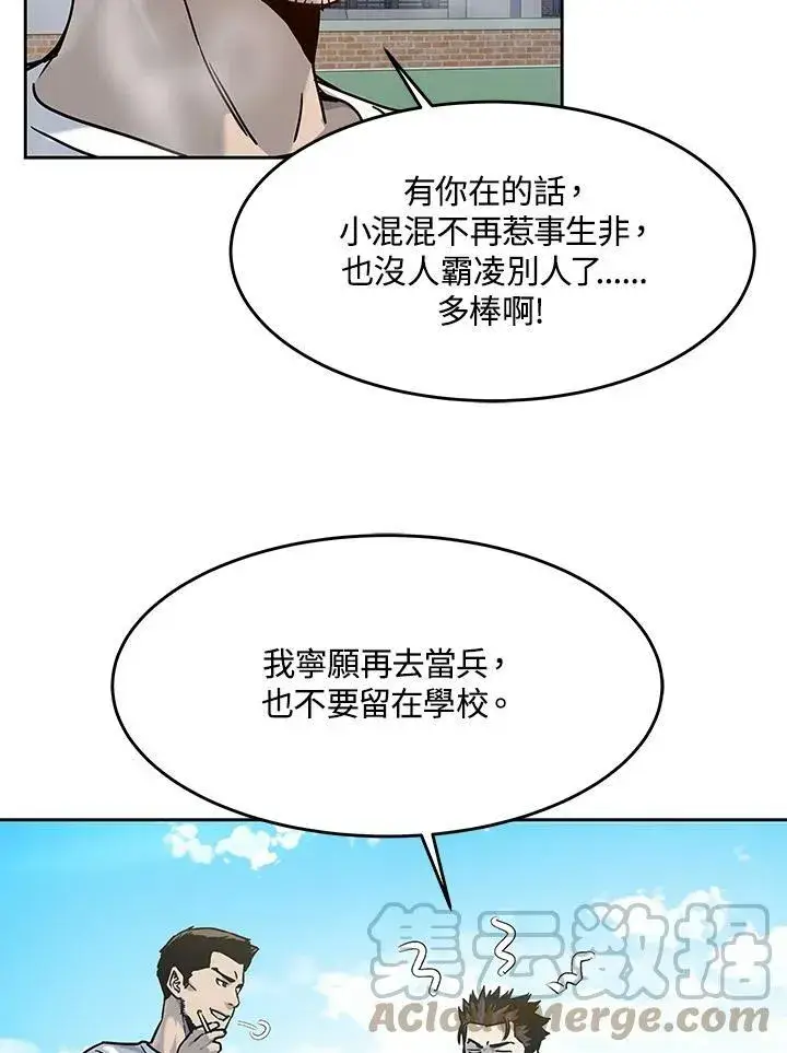 漫画《黑域之神》第79话第73张图
