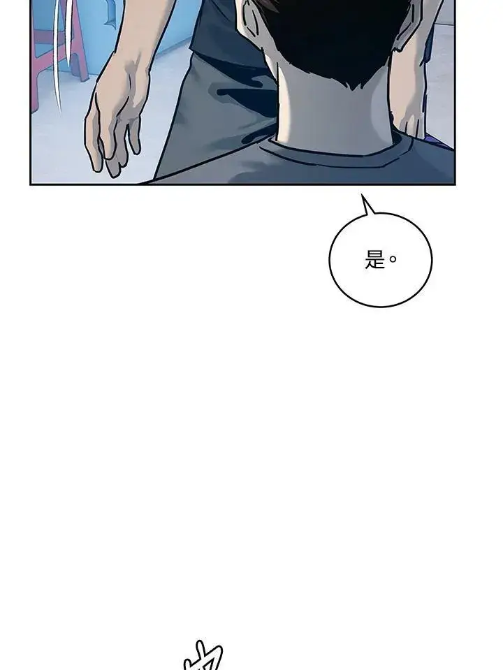 漫画《黑域之神》第79话第8张图
