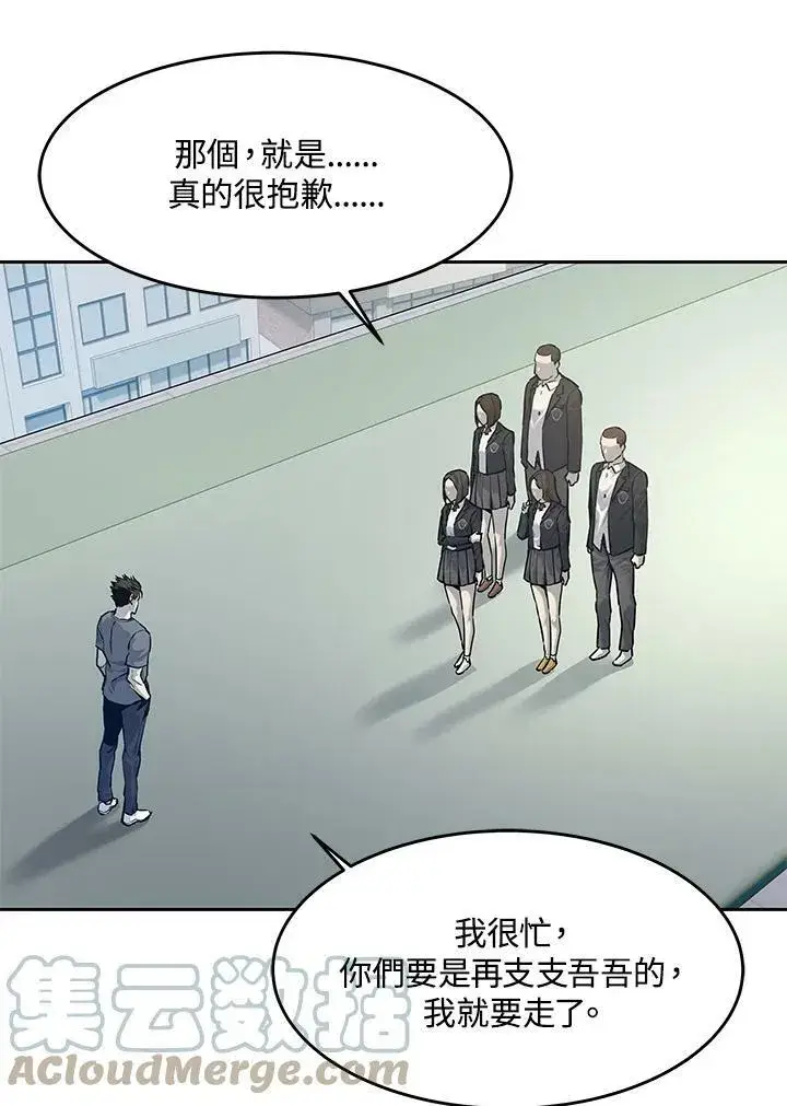 漫画《黑域之神》第79话第85张图