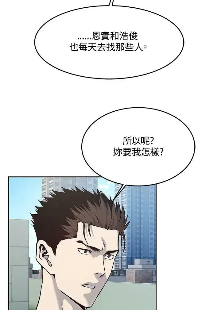漫画《黑域之神》第79话第87张图