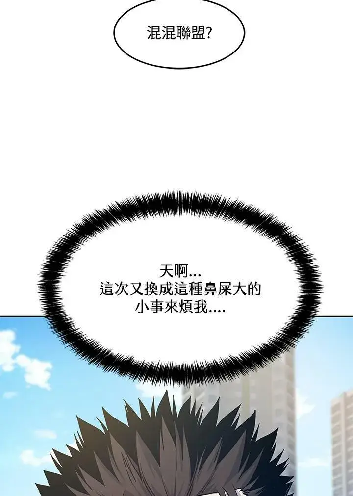 漫画《黑域之神》第79话第89张图