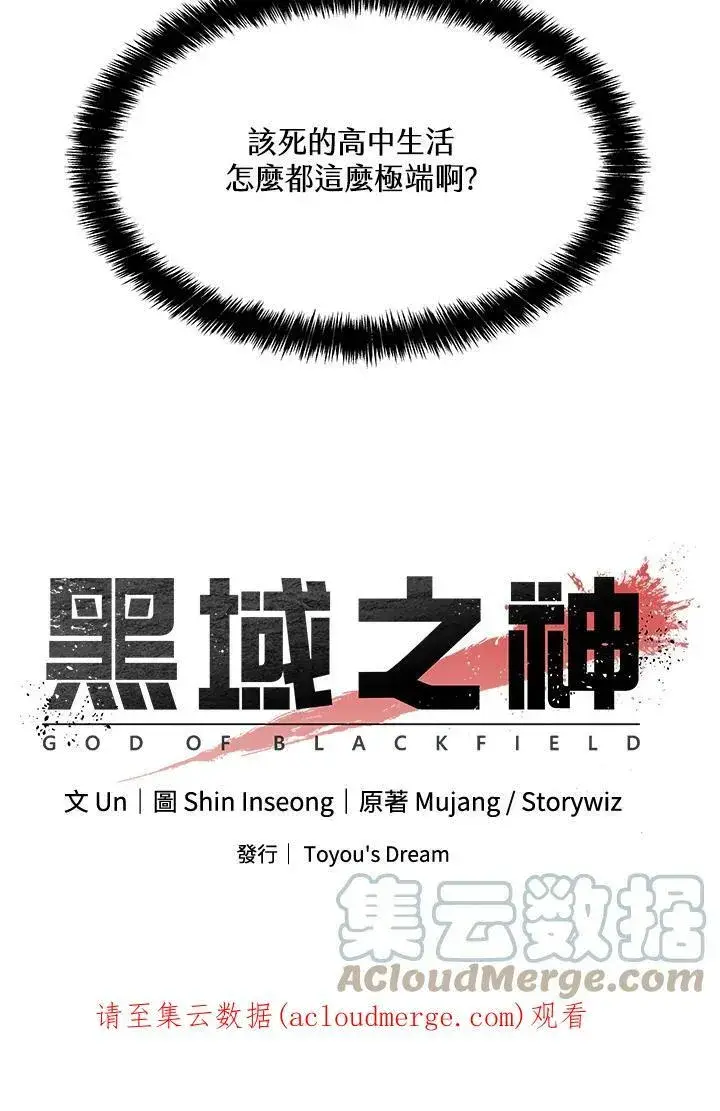 漫画《黑域之神》第79话第91张图