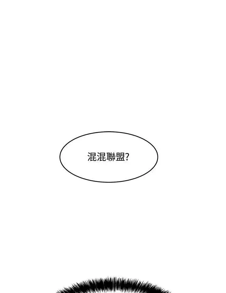 漫画《黑域之神》第79话第93张图