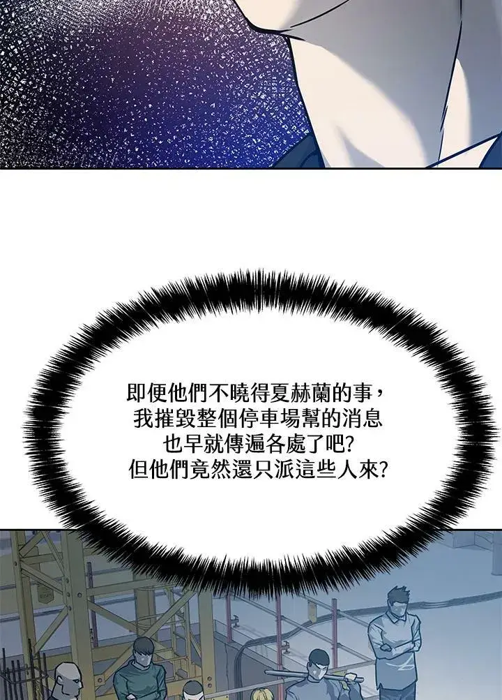漫画《黑域之神》第80话第106张图