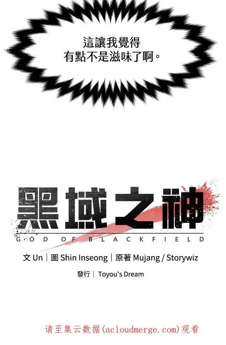 漫画《黑域之神》第80话第108张图