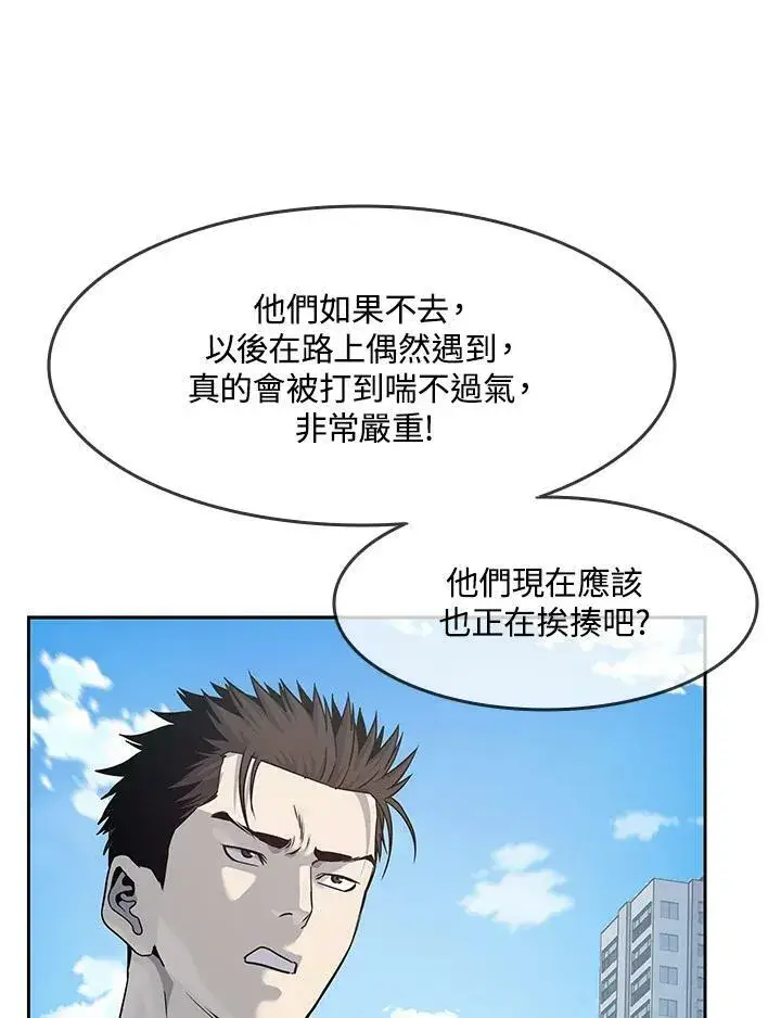 漫画《黑域之神》第80话第11张图