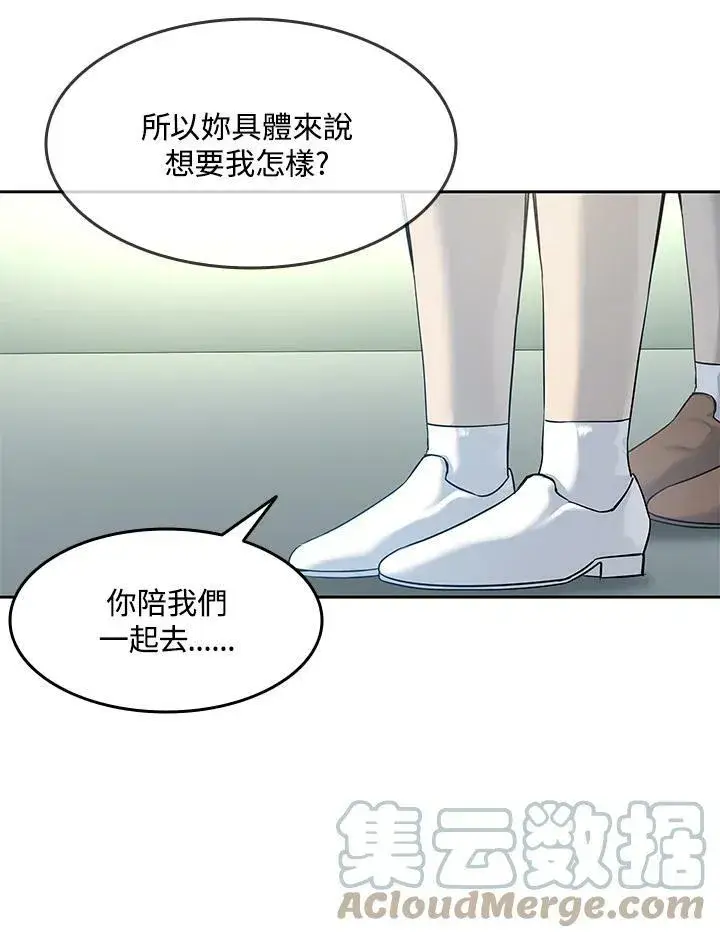 漫画《黑域之神》第80话第13张图