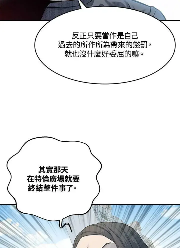 漫画《黑域之神》第80话第24张图