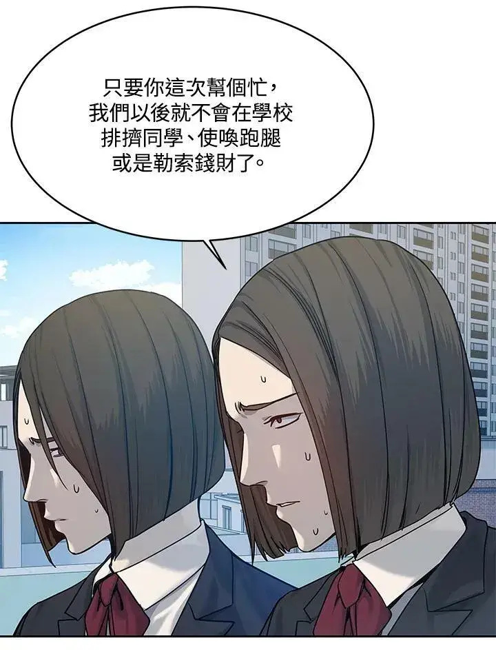 漫画《黑域之神》第80话第28张图