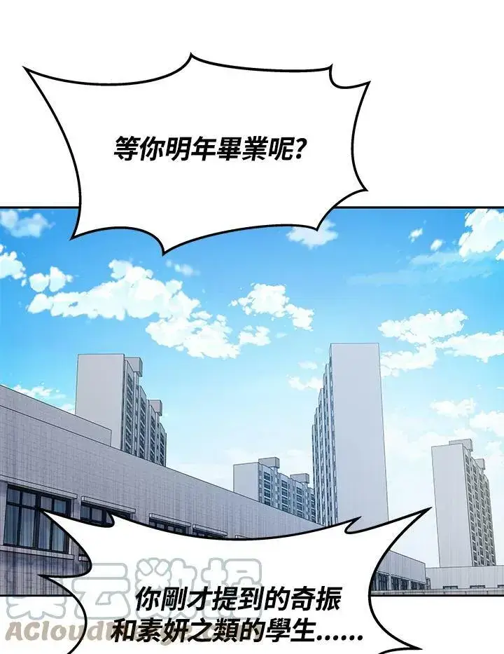 漫画《黑域之神》第80话第33张图