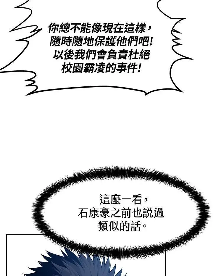 漫画《黑域之神》第80话第34张图