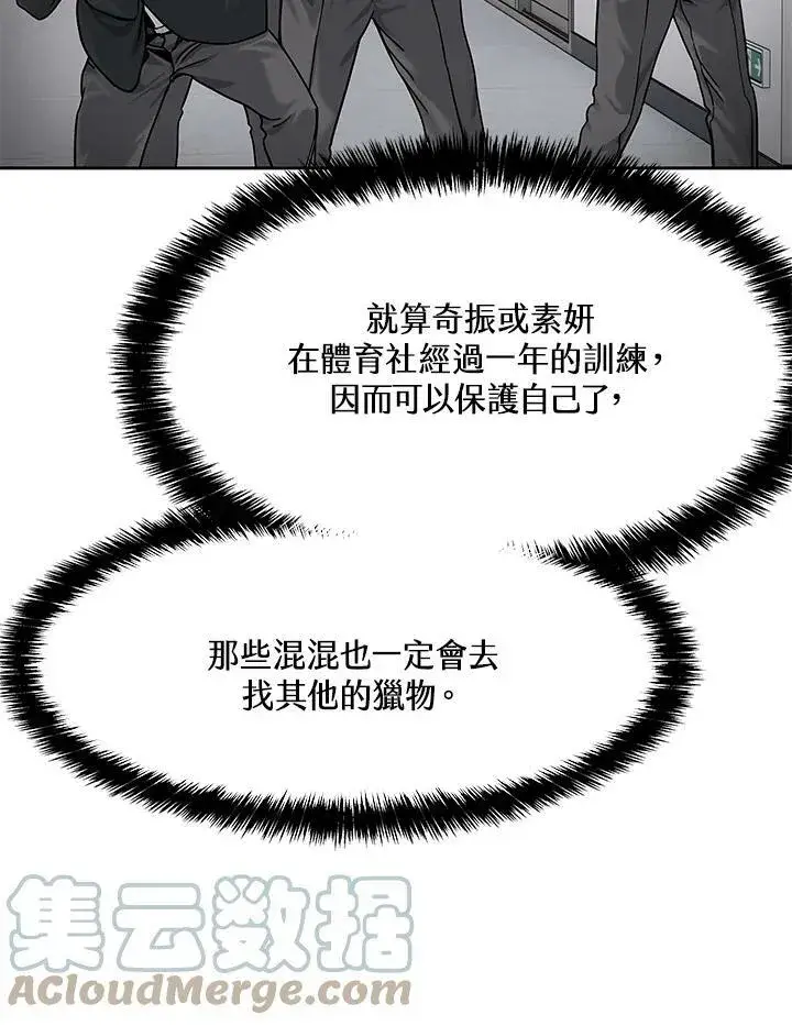 漫画《黑域之神》第80话第37张图