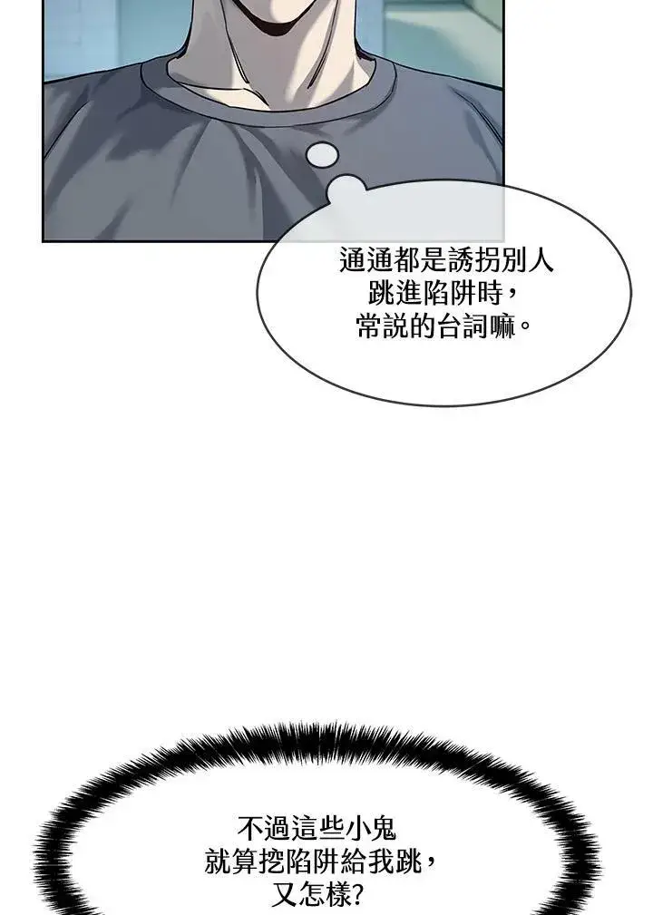 漫画《黑域之神》第80话第44张图