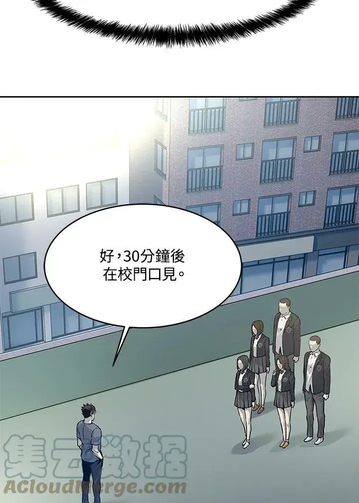 漫画《黑域之神》第80话第45张图