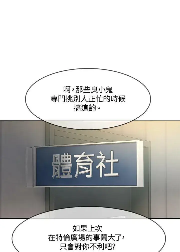漫画《黑域之神》第80话第47张图