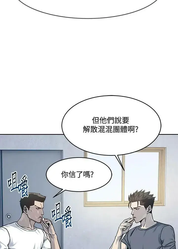 漫画《黑域之神》第80话第48张图