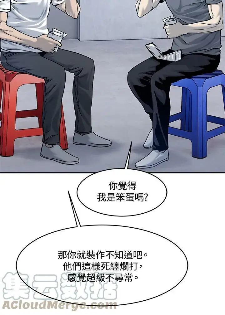 漫画《黑域之神》第80话第49张图