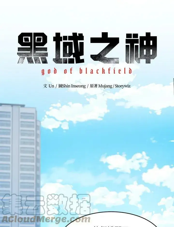 漫画《黑域之神》第80话第5张图