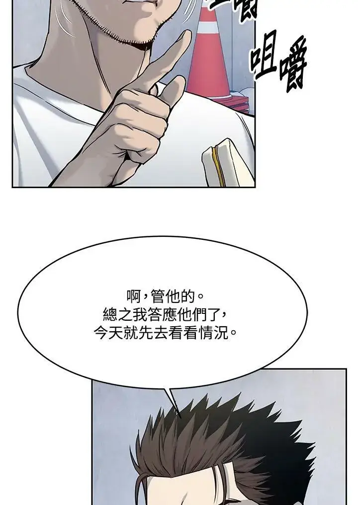 漫画《黑域之神》第80话第51张图