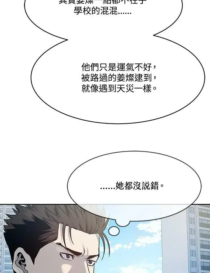 漫画《黑域之神》第80话第7张图