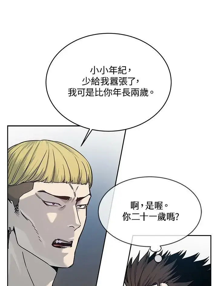 漫画《黑域之神》第80话第75张图