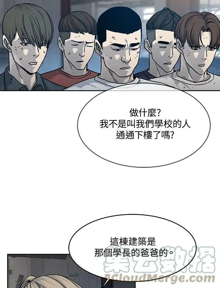 漫画《黑域之神》第80话第77张图