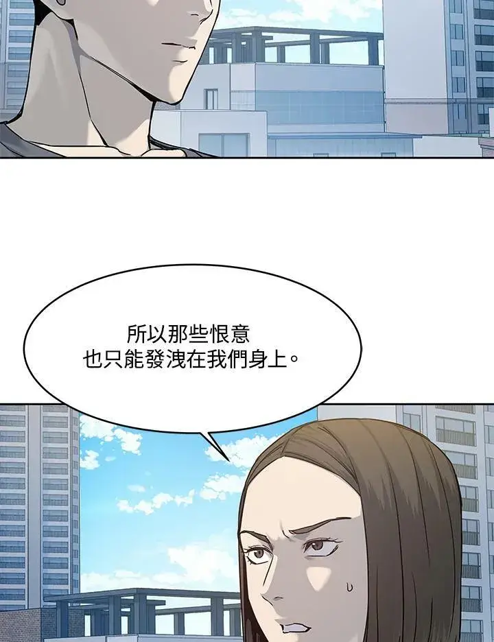 漫画《黑域之神》第80话第8张图