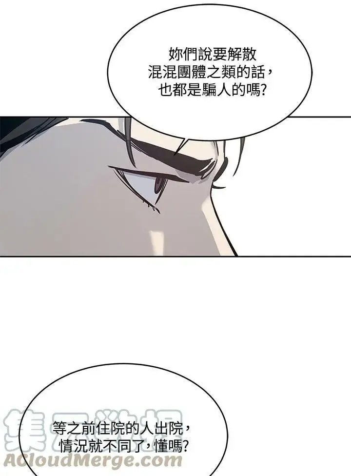 漫画《黑域之神》第80话第85张图