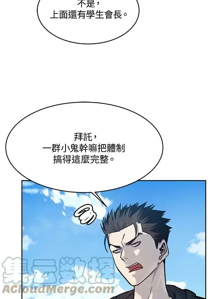 漫画《黑域之神》第80话第89张图