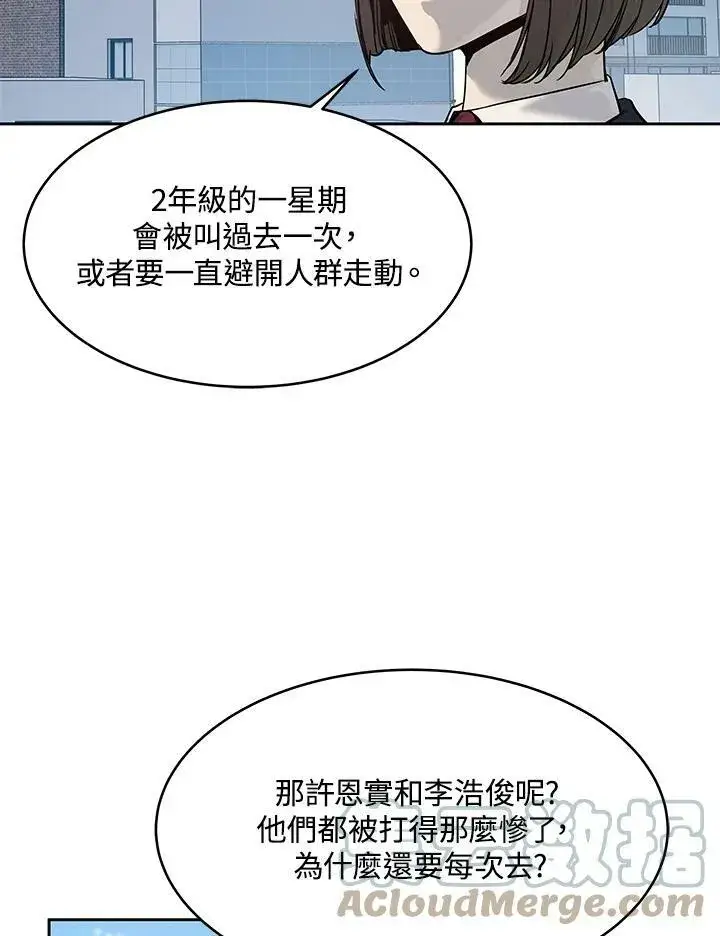 漫画《黑域之神》第80话第9张图