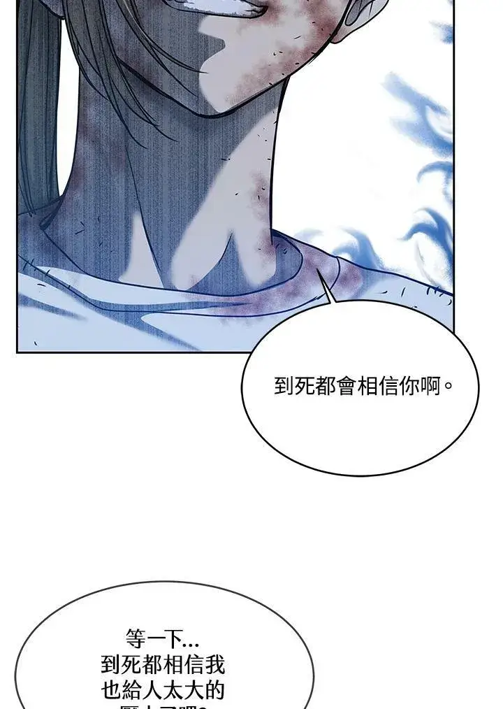 漫画《黑域之神》第80话第99张图