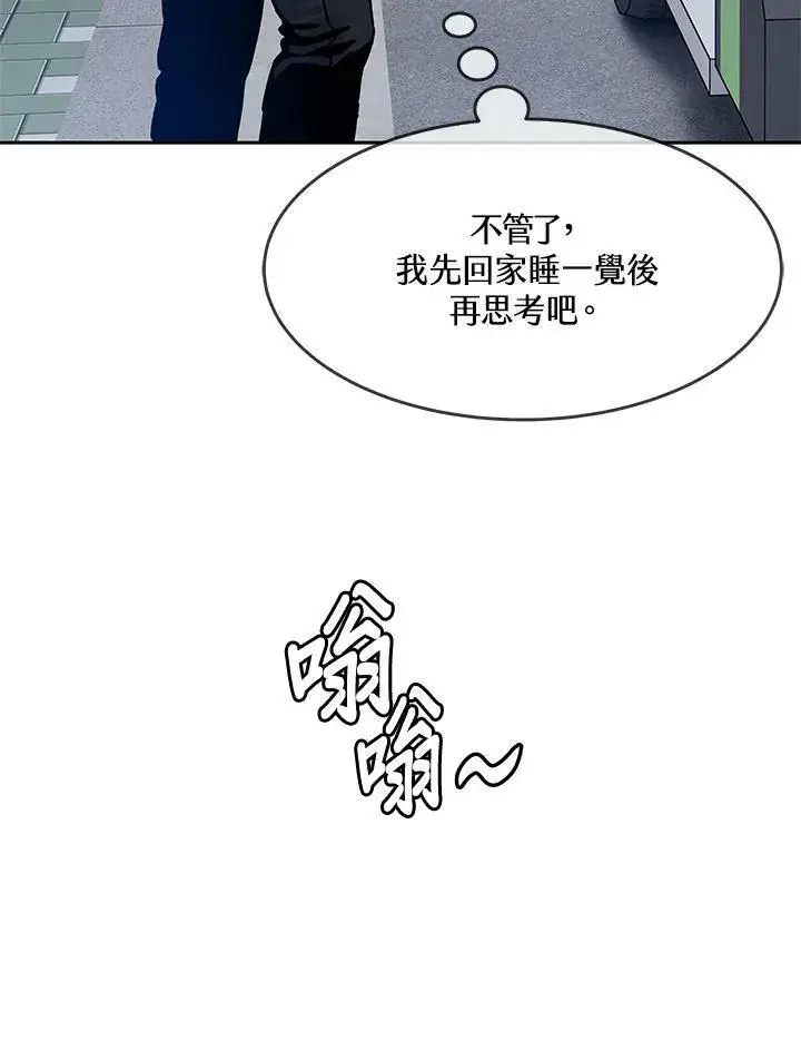 漫画《黑域之神》第81话第104张图