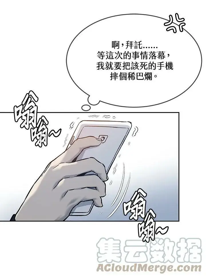 漫画《黑域之神》第81话第105张图
