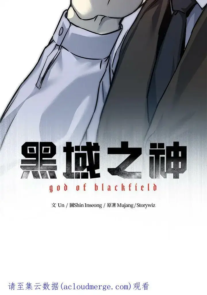 漫画《黑域之神》第81话第119张图