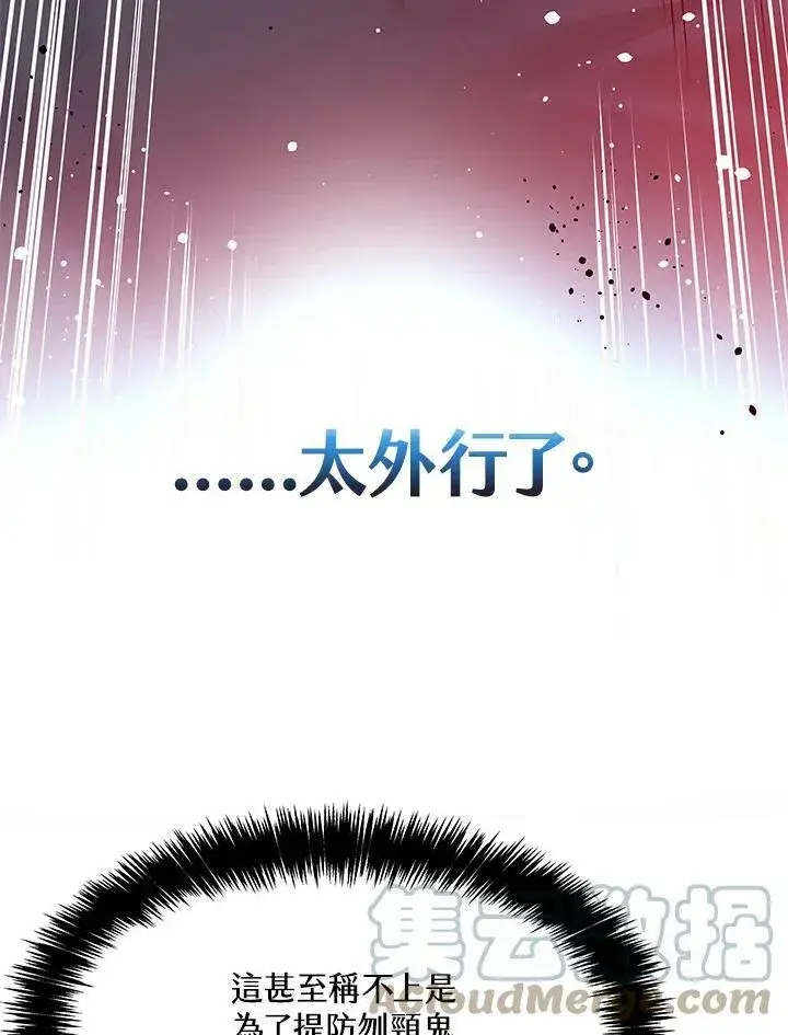 漫画《黑域之神》第81话第17张图