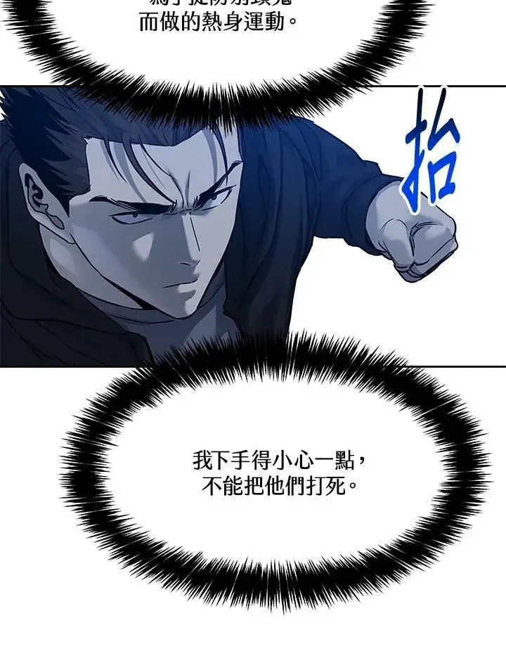 漫画《黑域之神》第81话第18张图