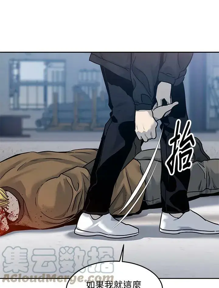 漫画《黑域之神》第81话第45张图